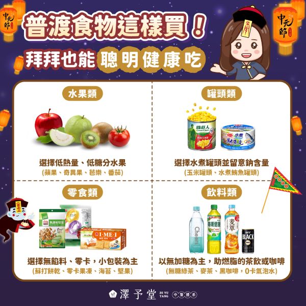普渡食物這樣挑