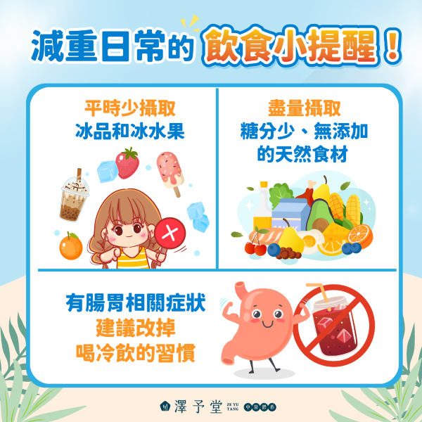 減重飲食的小提醒