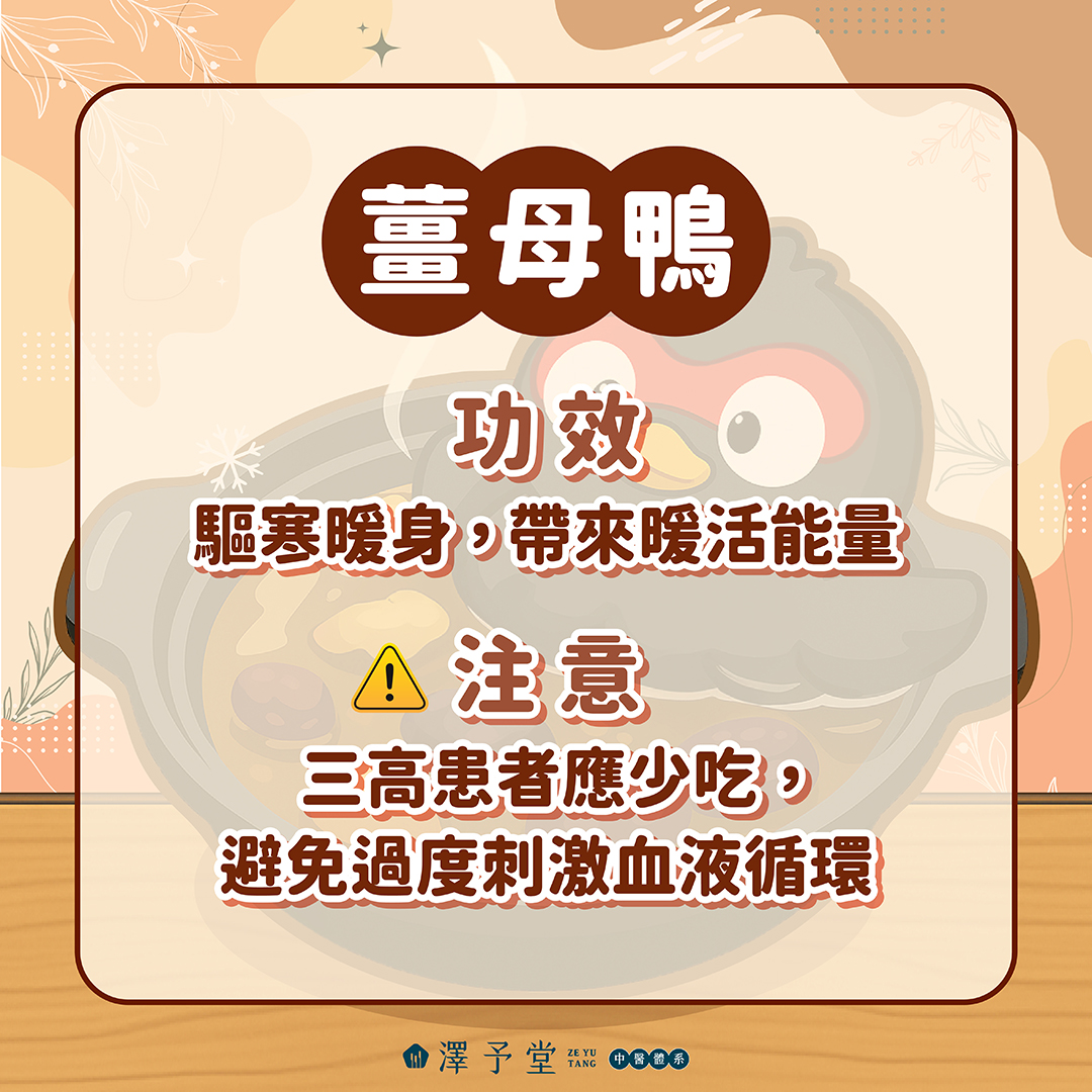 立冬進補,補冬,立冬食補,四神湯,薑母鴨,薑汁豆花,冬季養生,冬天保養,暖身湯,冬日性格測驗,立冬習俗,冬令進補