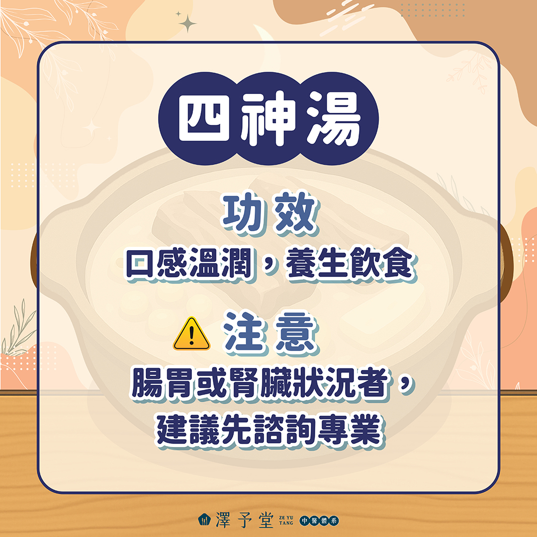 立冬進補,補冬,立冬食補,四神湯,薑母鴨,薑汁豆花,冬季養生,冬天保養,暖身湯,冬日性格測驗,立冬習俗,冬令進補