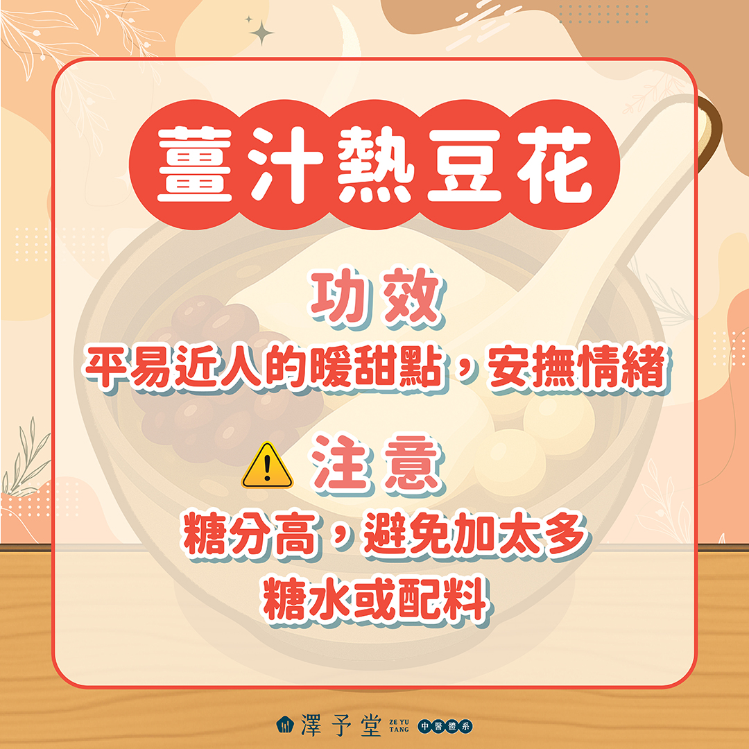 立冬進補,補冬,立冬食補,四神湯,薑母鴨,薑汁豆花,冬季養生,冬天保養,暖身湯,冬日性格測驗,立冬習俗,冬令進補