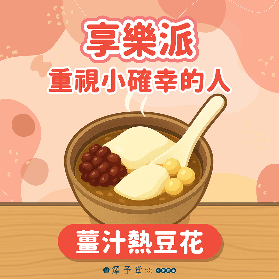 立冬進補,補冬,立冬食補,四神湯,薑母鴨,薑汁豆花,冬季養生,冬天保養,暖身湯,冬日性格測驗,立冬習俗,冬令進補