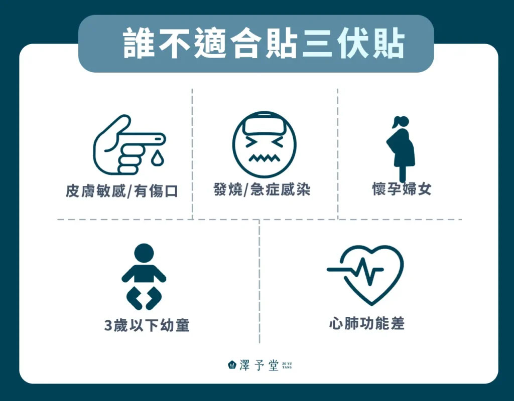 貼三伏貼會不會有副作用?