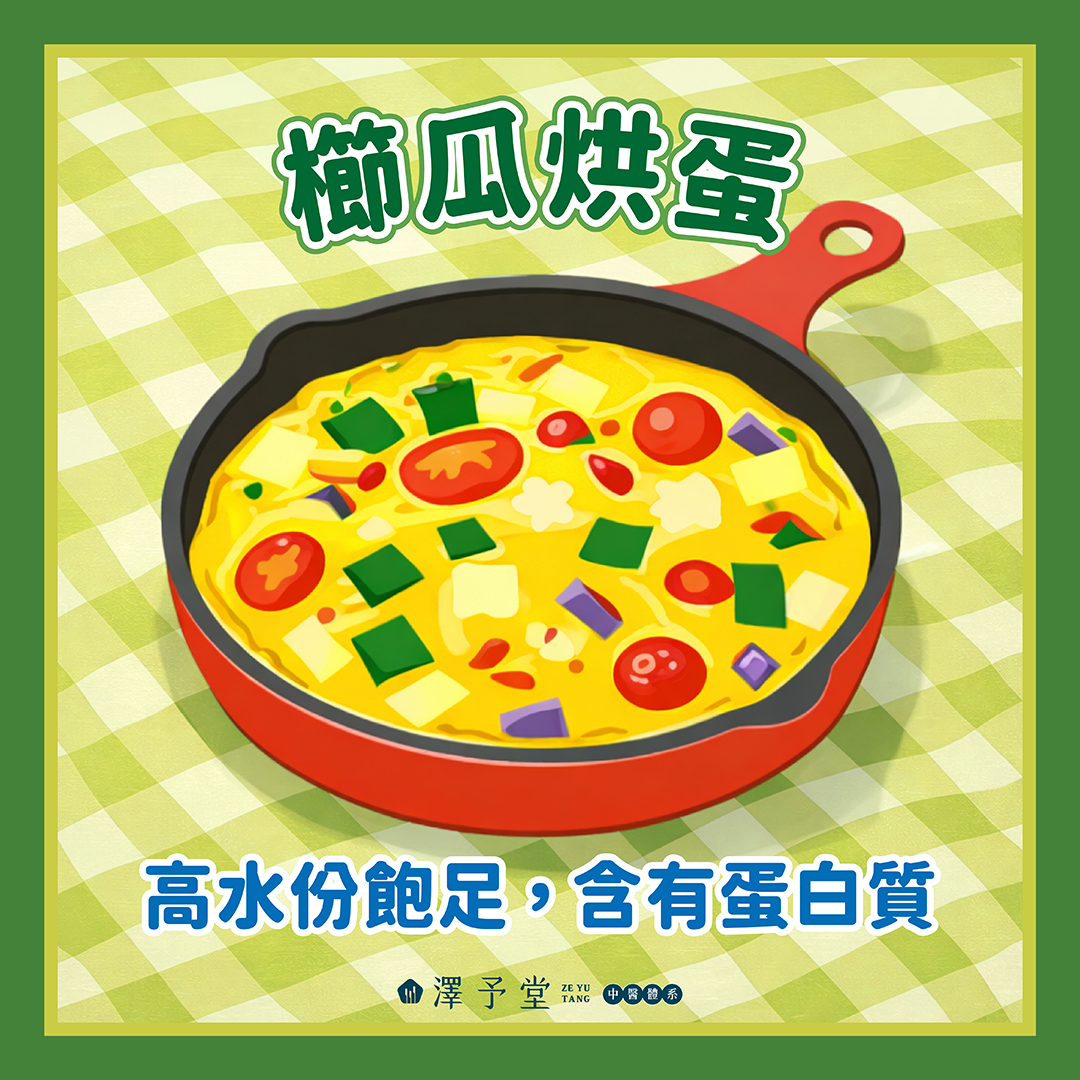 櫛瓜減肥,櫛瓜熱量,低卡料理,減脂食譜,櫛瓜營養,低GI食物,消除水腫,瘦身菜單