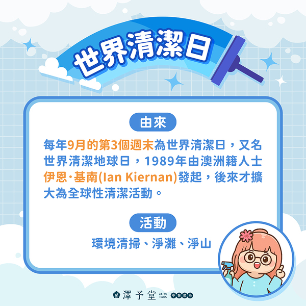 世界清潔日, 健康減重, 做家事, 運動