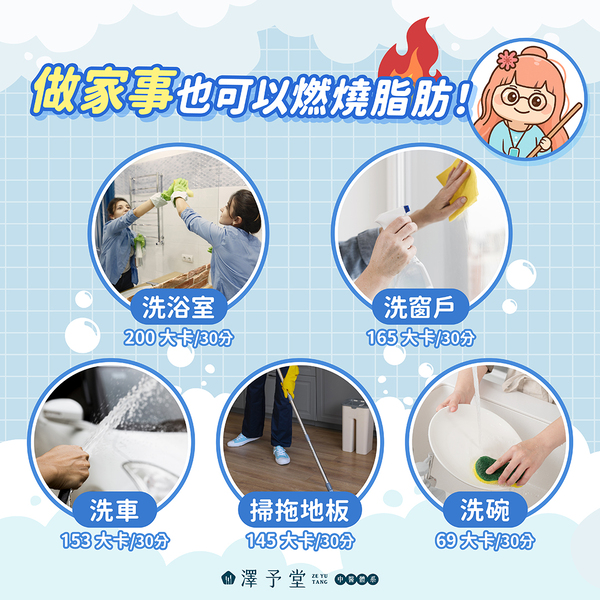 世界清潔日,打掃環境,做家事