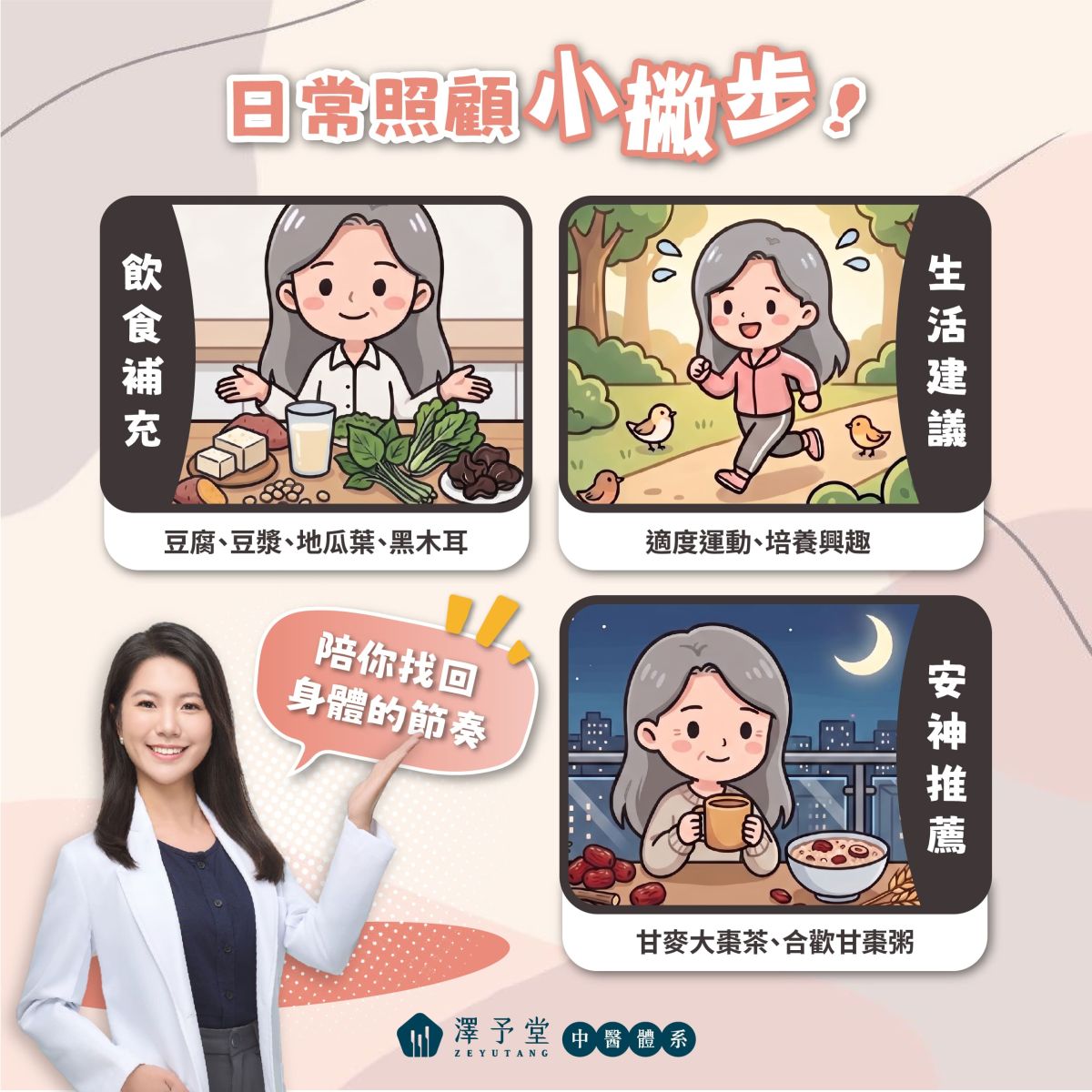 更年期,更年期徵狀,更年期失眠,更年期中醫調理,劉品盷醫師,澤予堂中醫,熱潮紅,甘麥大棗茶