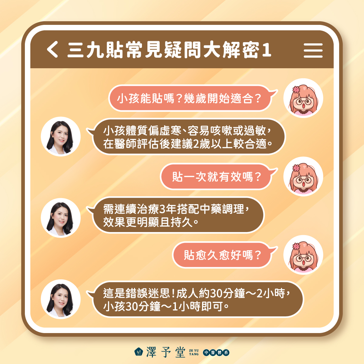 三九貼,三九貼注意事項,三九貼多久貼一次,三九貼適合族群,三九貼會痛嗎,三九貼小孩,冬病冬防,中醫三九貼,體質改善