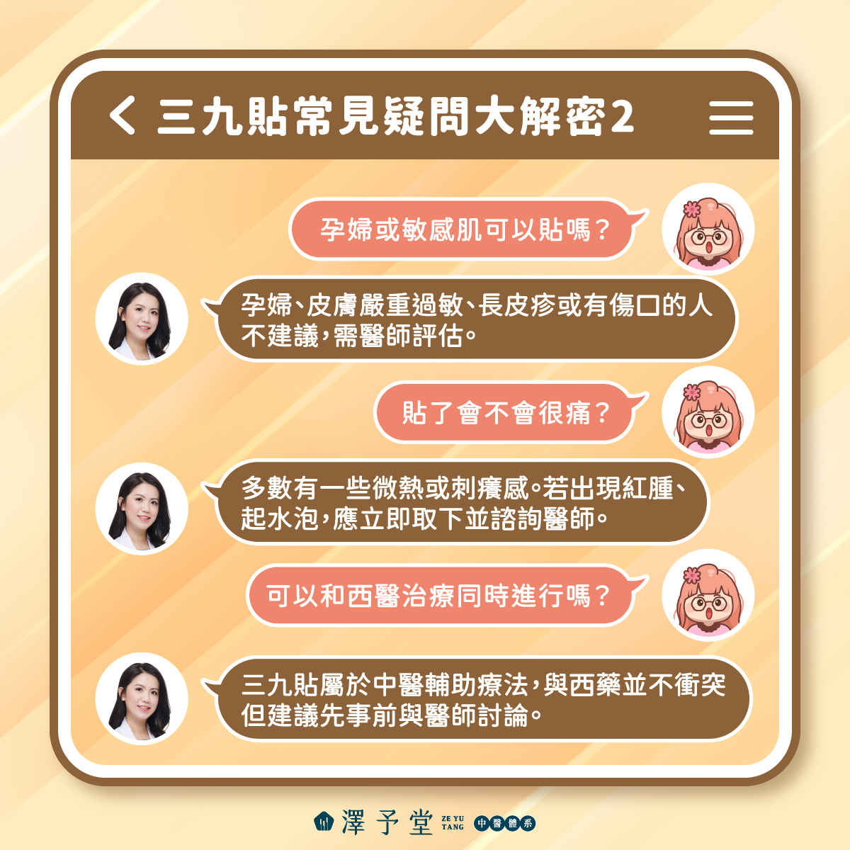 三九貼,三九貼注意事項,三九貼多久貼一次,三九貼適合族群,三九貼會痛嗎,三九貼小孩,冬病冬防,中醫三九貼,體質改善