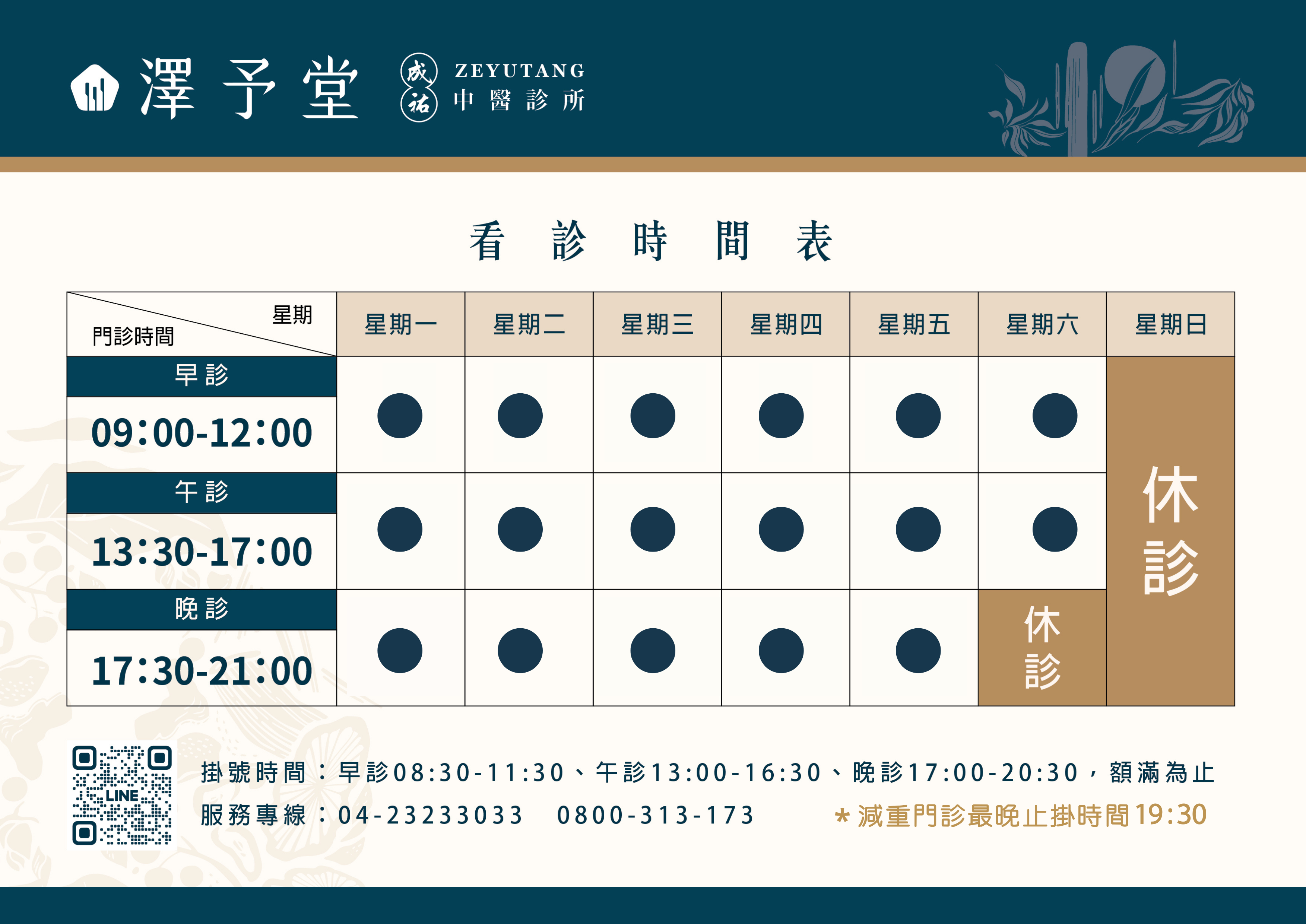 看診時間表