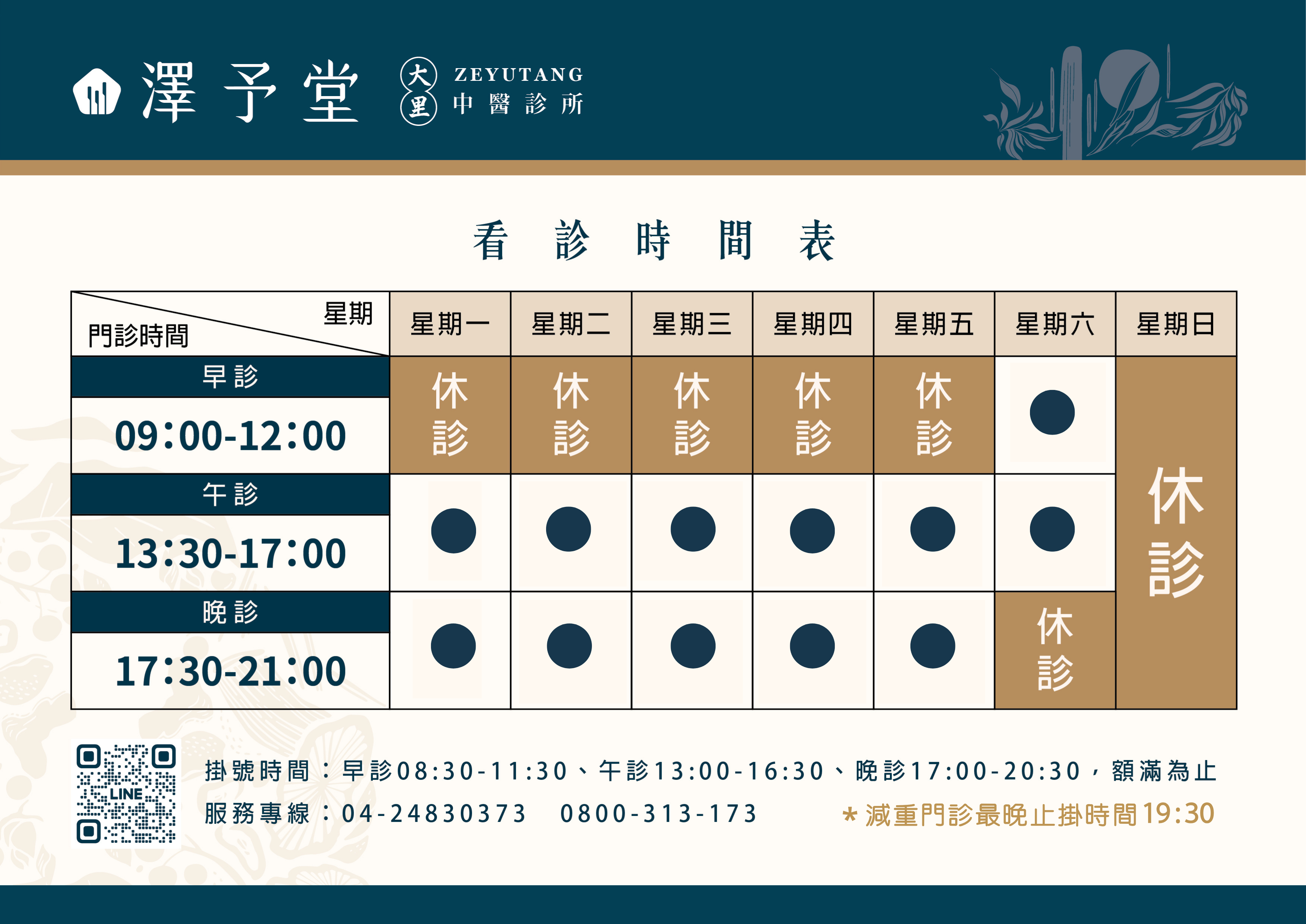 看診時間表