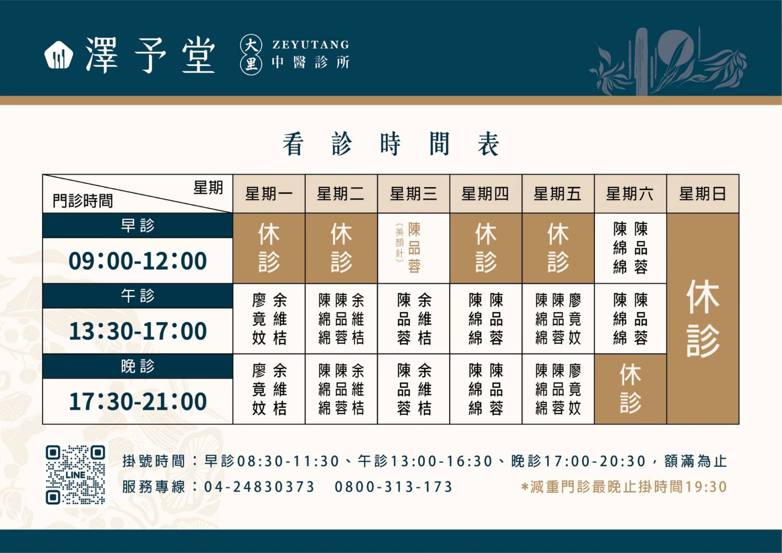 看診時間表